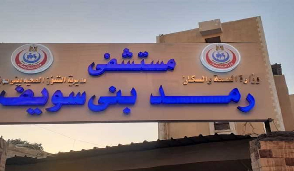 رمد بنى سويف تبحث عن شركاء النجاح من المجتمع الأهلى!